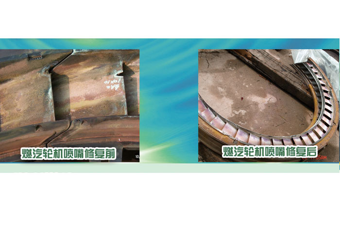 燃汽輪機(jī)噴嘴修復(fù)前、后對(duì)比